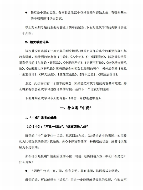中观系列讲座 合集8本插图