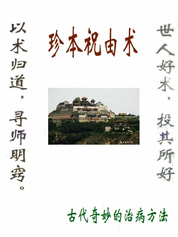 祝由类合集17本插图