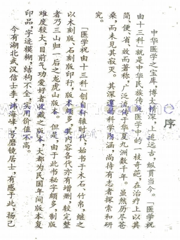 祝由类合集17本插图