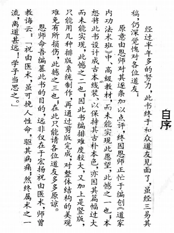 祝由类合集17本插图