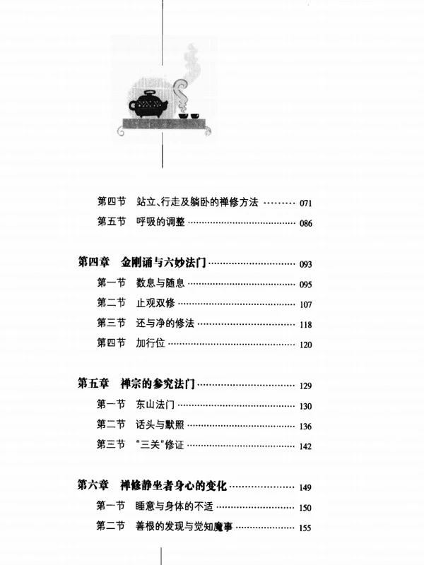 禅修与静坐插图