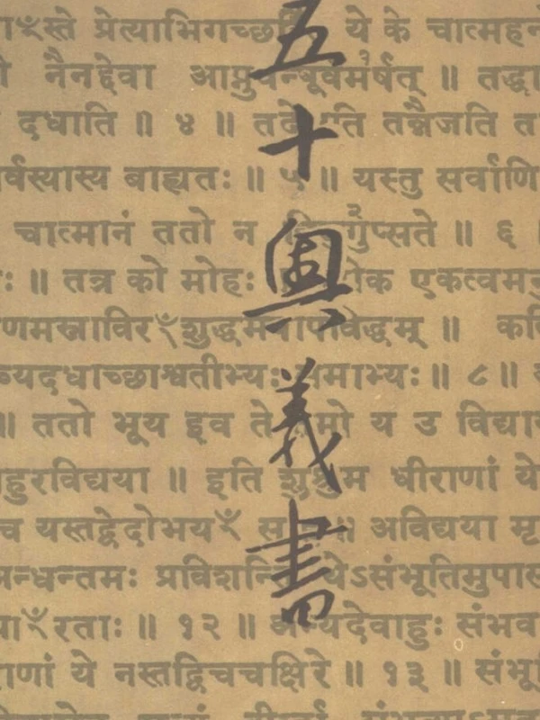 《五十奥义书》上、中、下_徐梵澄译