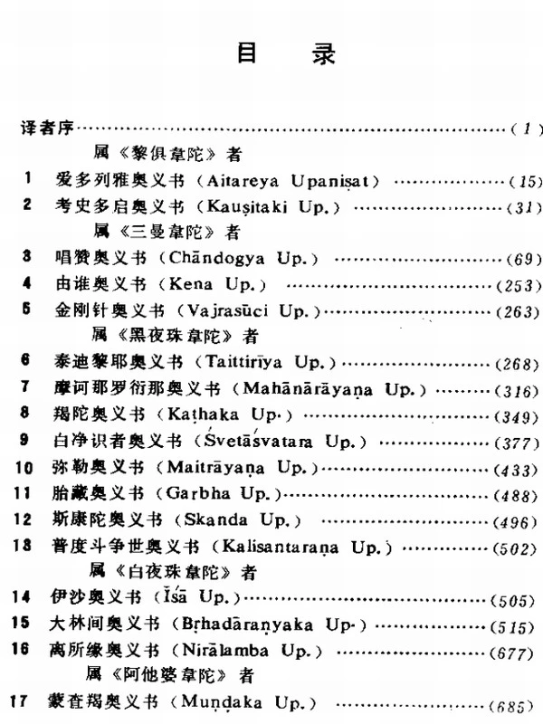 《五十奥义书》上、中、下_徐梵澄译插图