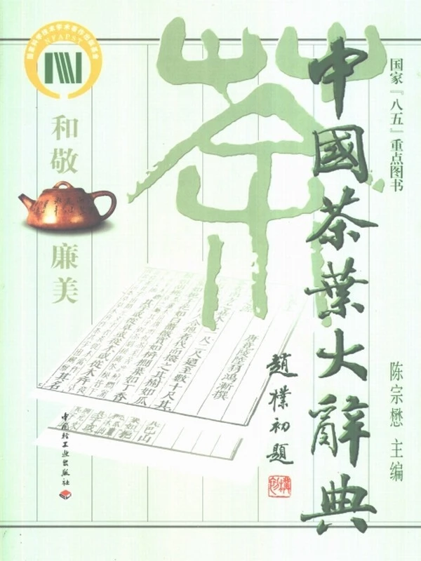 茶艺茶鉴茶文化合集 205部