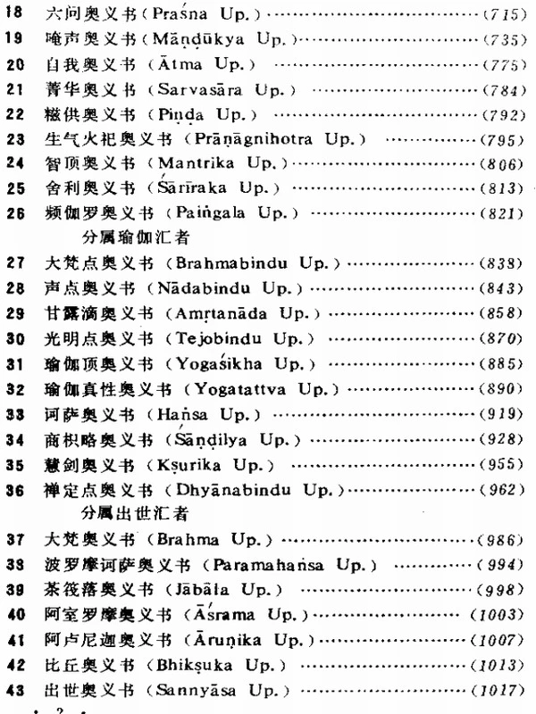 《五十奥义书》上、中、下_徐梵澄译插图