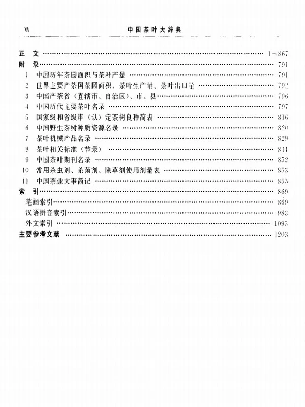 茶艺茶鉴茶文化合集 205部插图