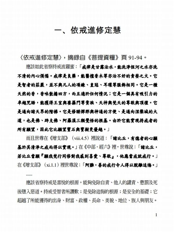 禅修入门与次第插图