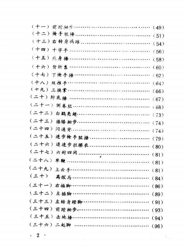 陈式太极拳实用拳法插图