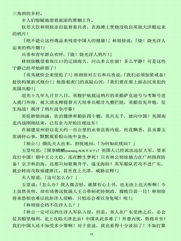 冯冯居士合集 10本插图