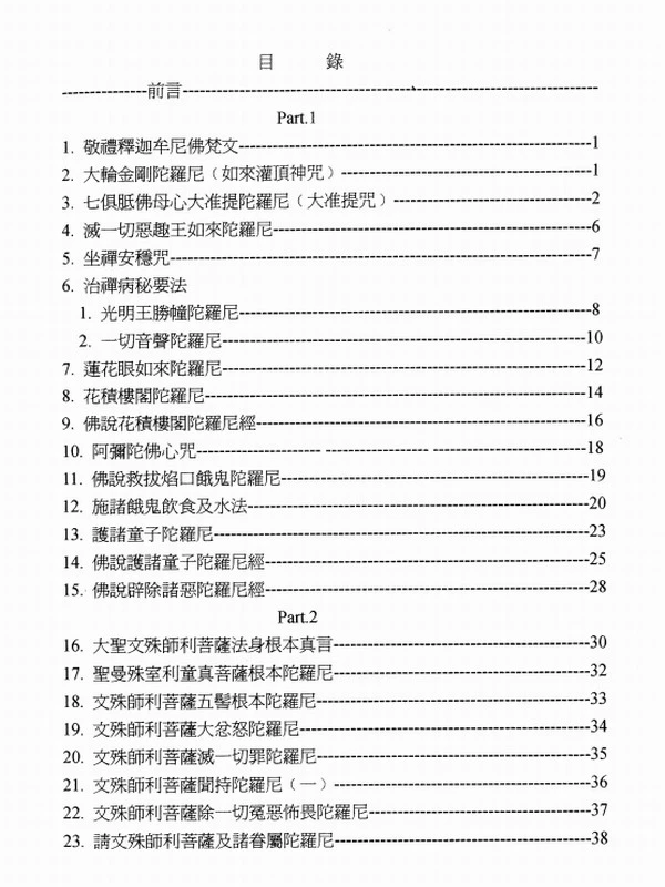 古梵文佛教咒语全集续篇插图