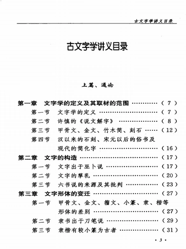 古文字学讲义插图