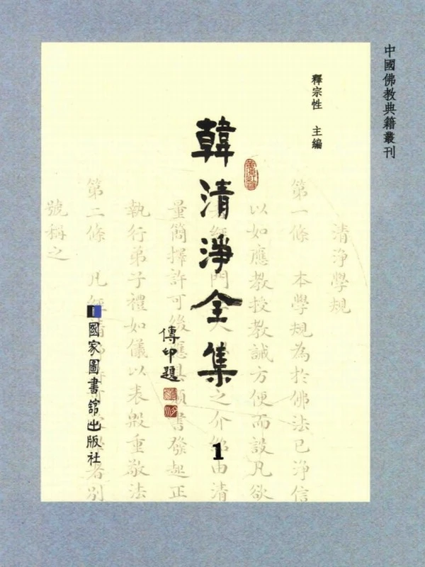 韩清净全集 共12册