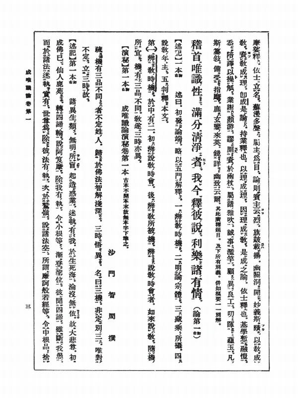 会本成唯识论述记三种疏插图