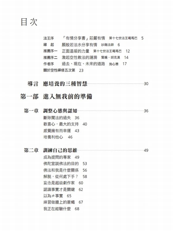 空性禅修五次第 无我与唯识插图