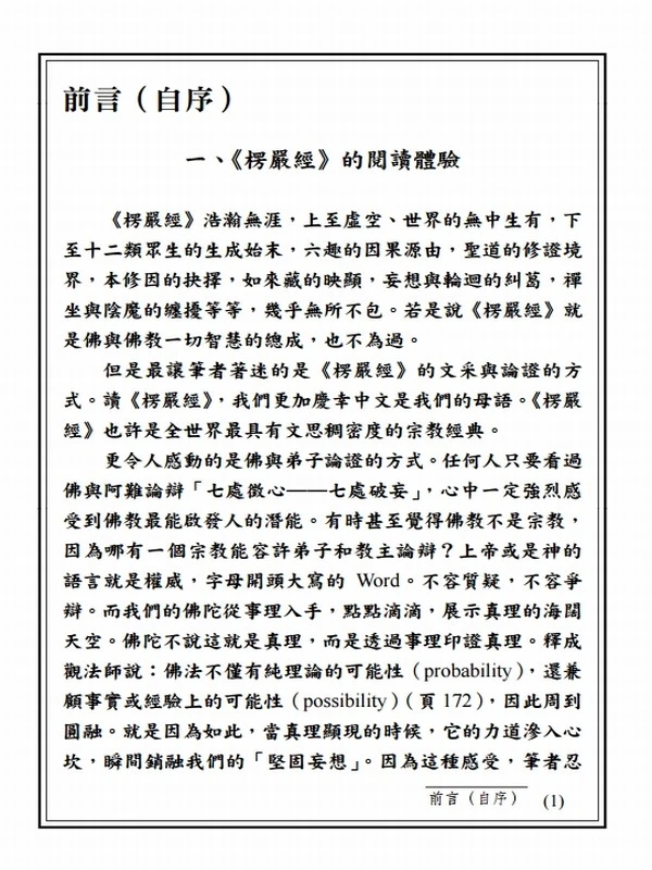 楞严经难句译释（修订版·简政珍）插图