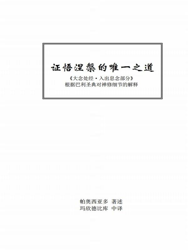 玛欣德尊者译著 合集16本