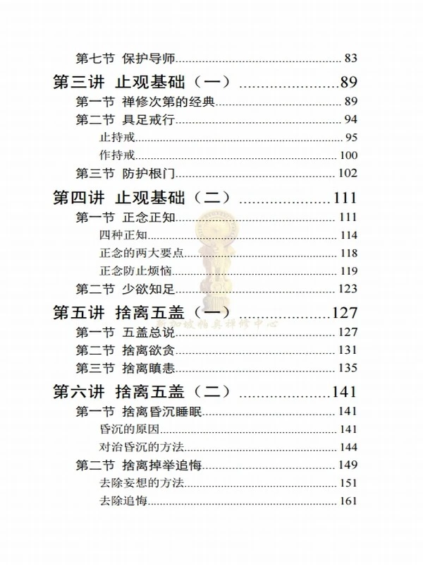 南传上座部佛教止观禅修次第插图