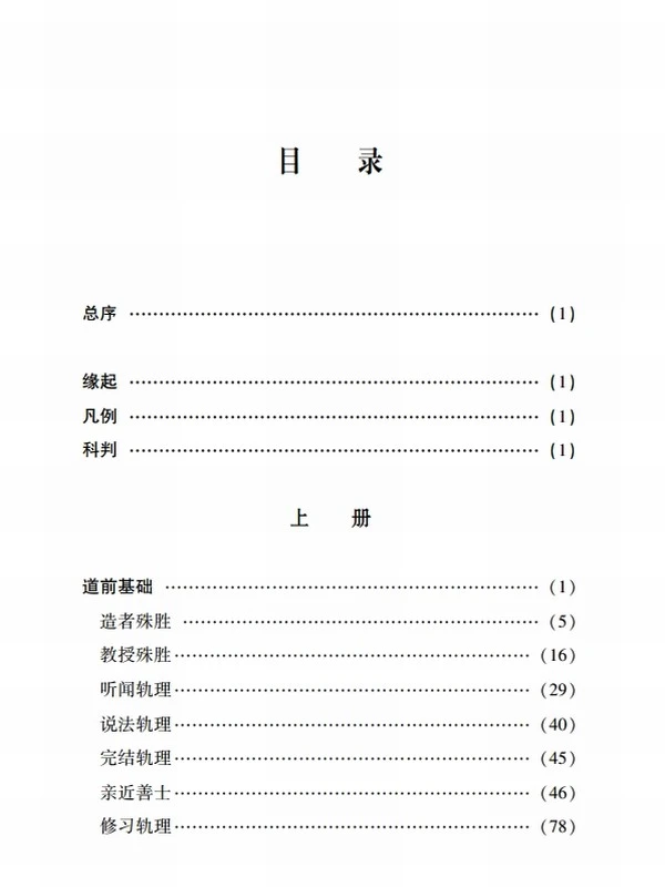 菩提道次第广论四家合注（上下册）插图