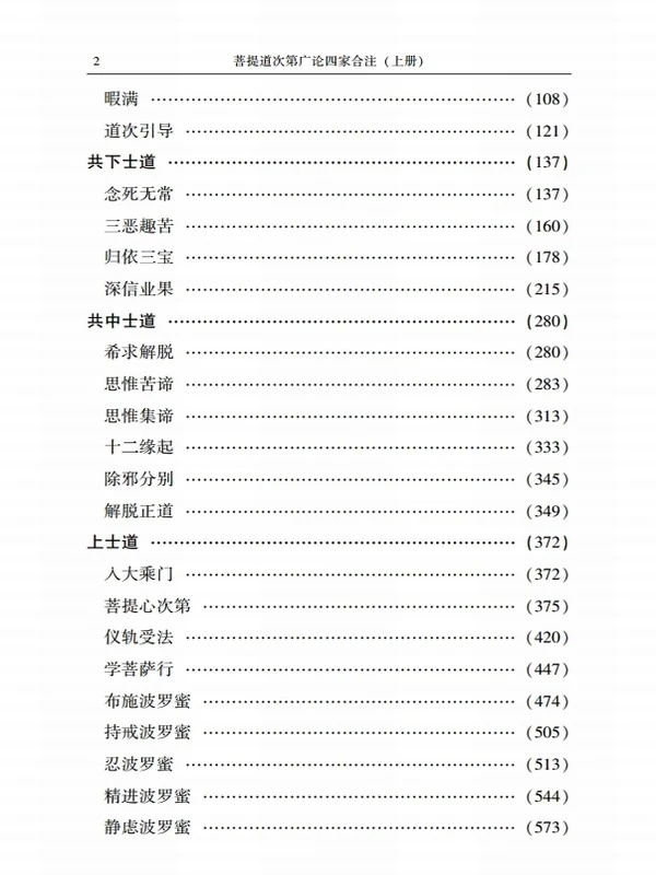 菩提道次第广论四家合注（上下册）插图