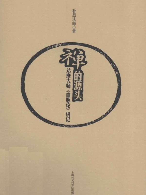 朴憨法师 合集13本