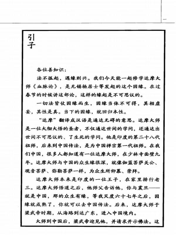 朴憨法师 合集13本插图