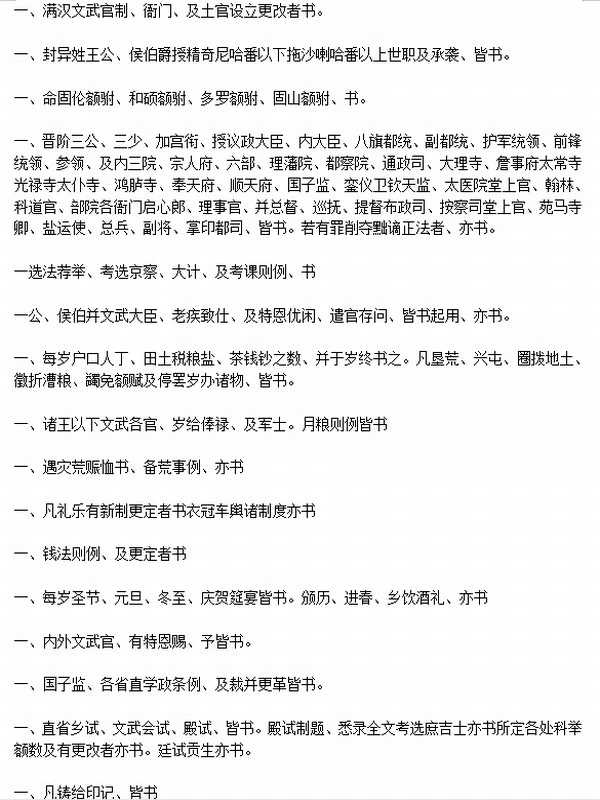 清实录 顺治朝到同治朝 文字版插图