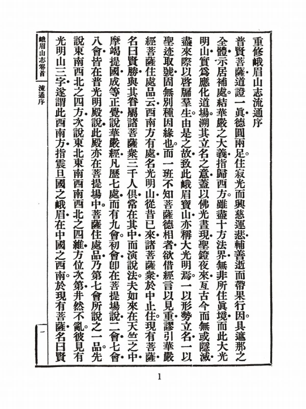 四大名山志 合集4本插图