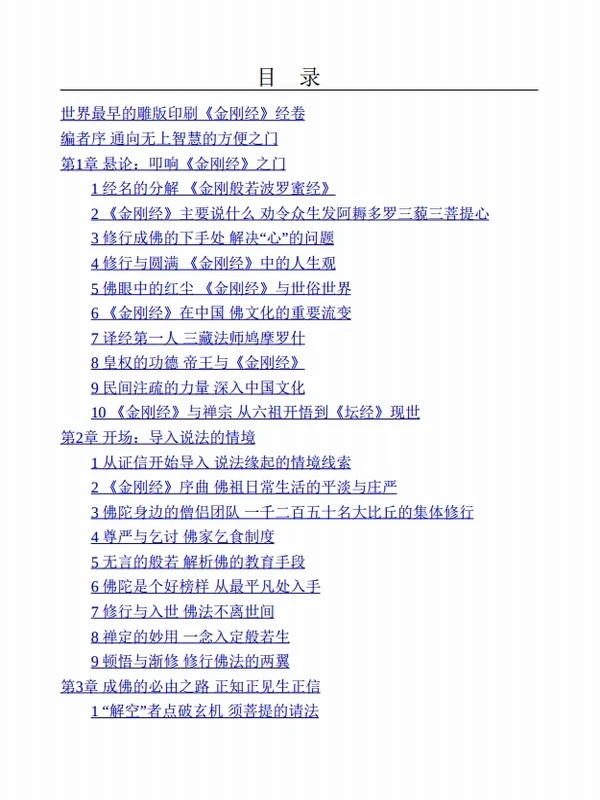 图说心经 图说金刚经 图说楞严经 合集3本插图