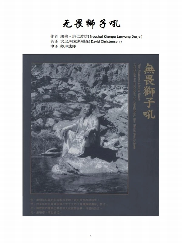 无畏狮子吼(新编)