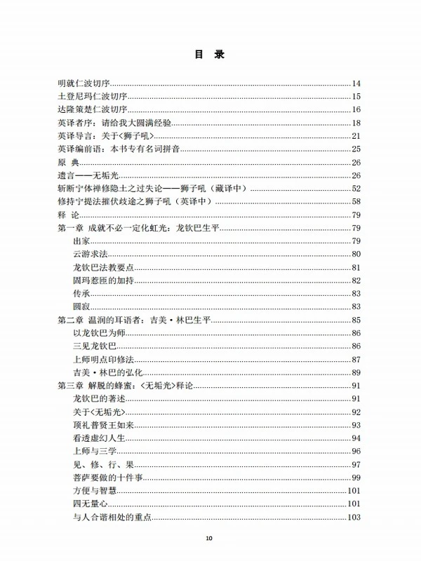 无畏狮子吼(新编)插图