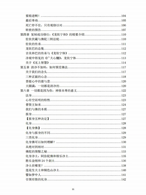 无畏狮子吼(新编)插图