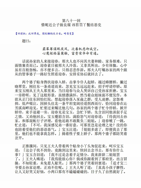 吴氏石头记后28回 简体横排