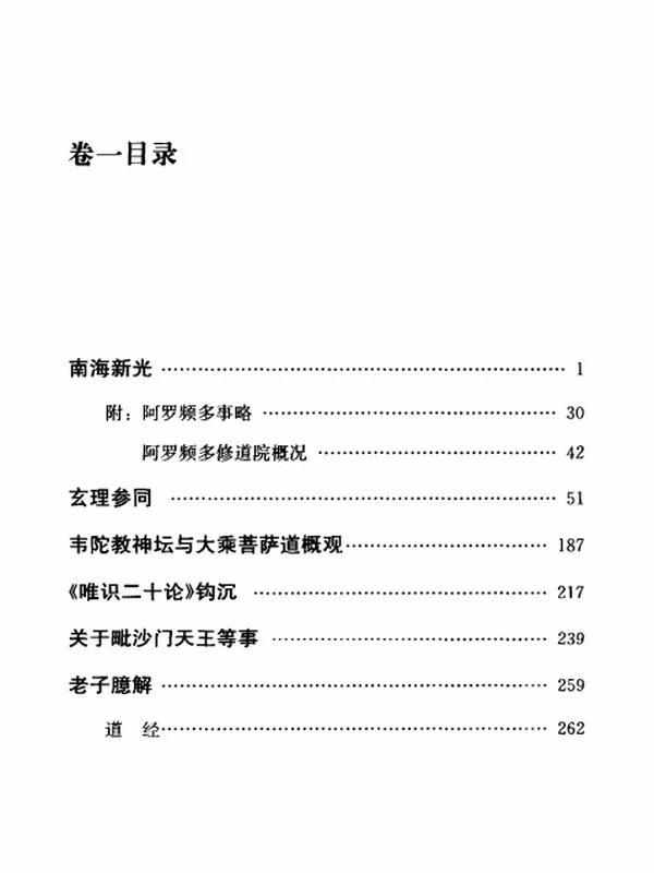 徐梵澄文集 16卷插图