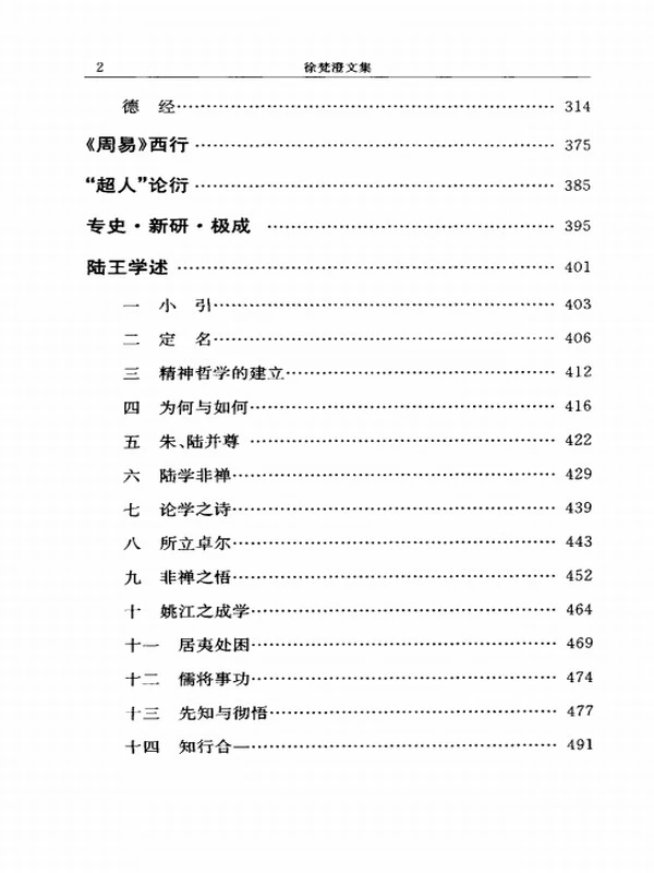 徐梵澄文集 16卷插图