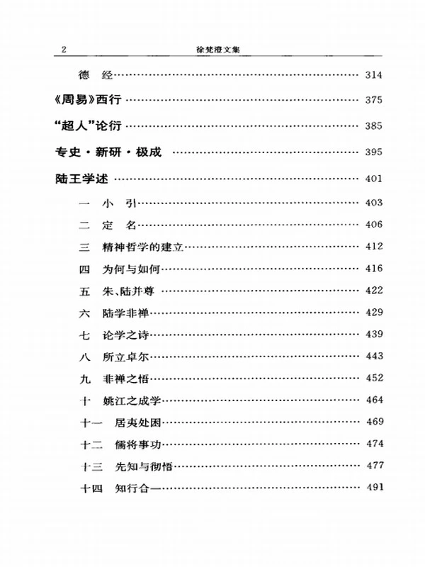 徐梵澄文集 合集16本插图