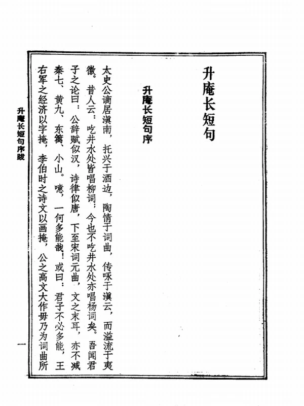 杨慎词曲集 (（明）杨慎著)插图