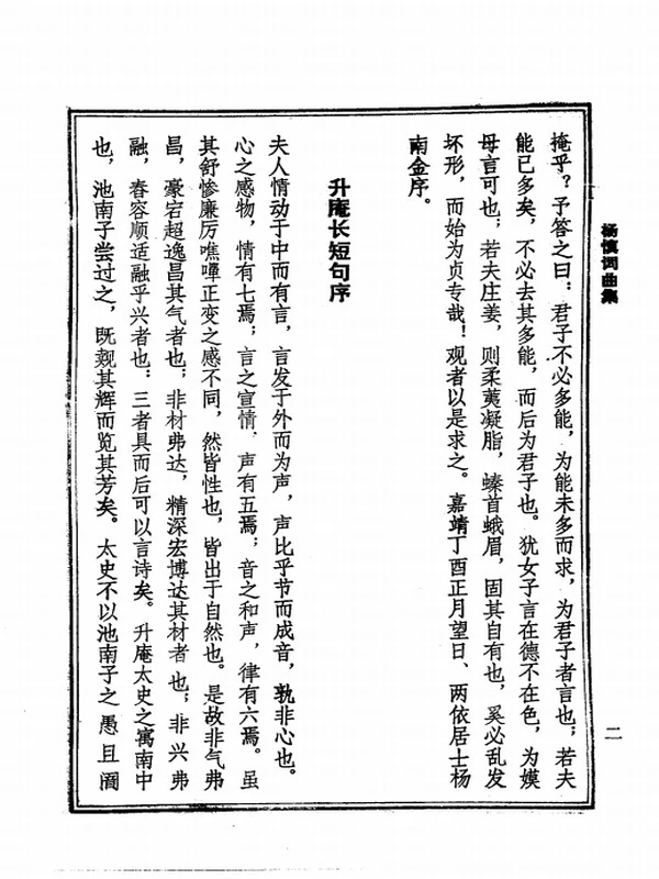 杨慎词曲集 (（明）杨慎著)插图