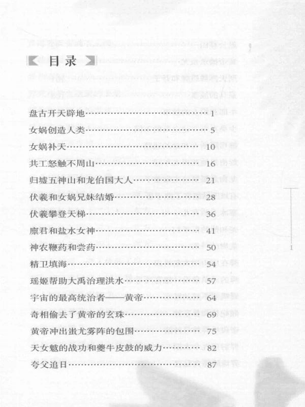 袁珂中国神话故事集 (袁珂)插图