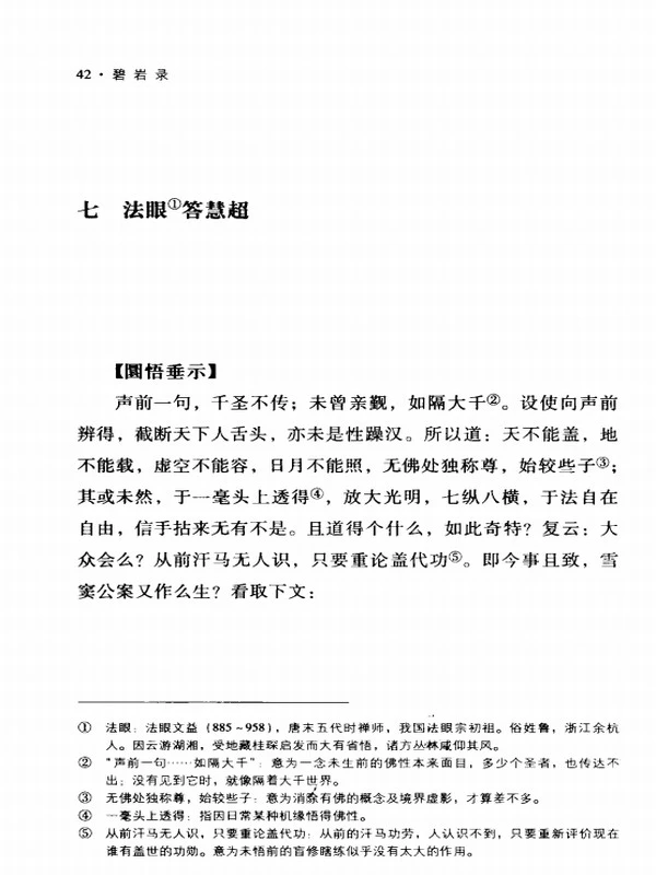 中国禅宗典籍丛刊 合集9本插图