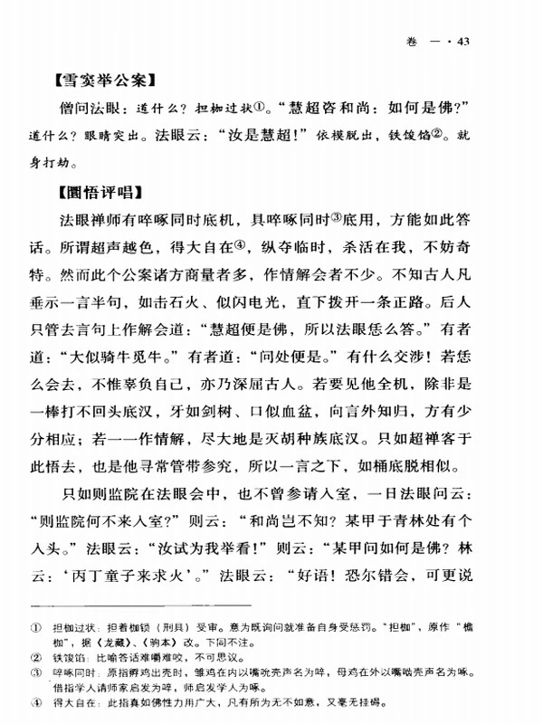 中国禅宗典籍丛刊 合集9本插图