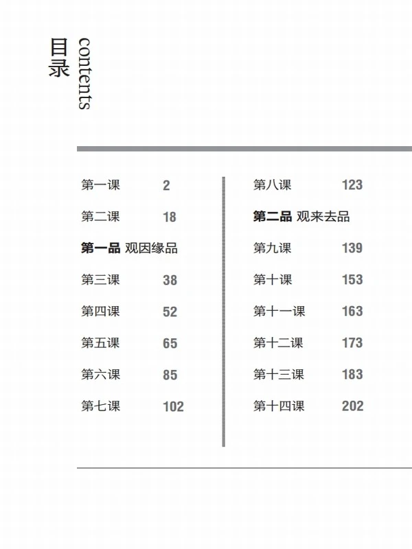 中论广释 共114课插图