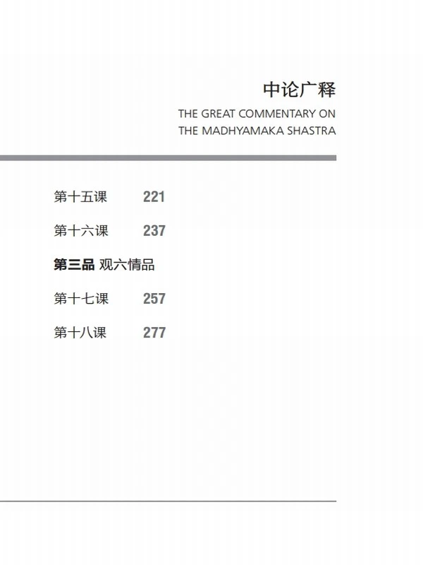 中论广释 共114课插图