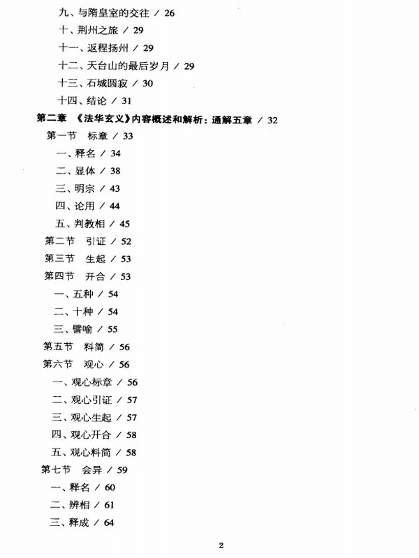 《法华玄义》的哲学-沈海燕著插图