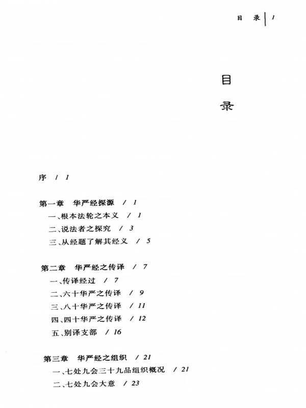 《华严学讲义》插图