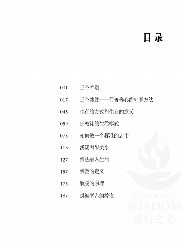 《慧灯禅修》教材共4册