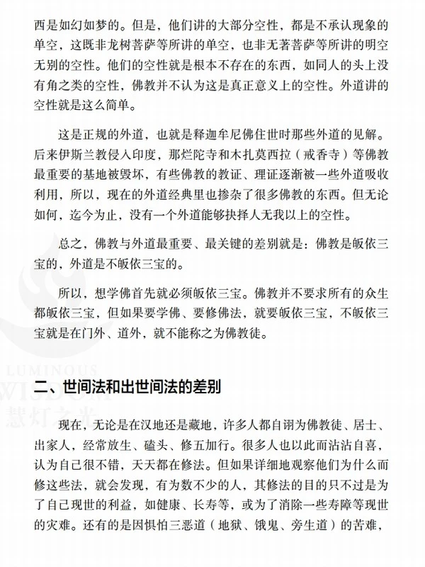 《慧灯禅修》教材共4册插图