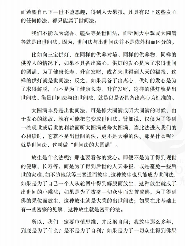 《慧灯禅修》教材共4册插图