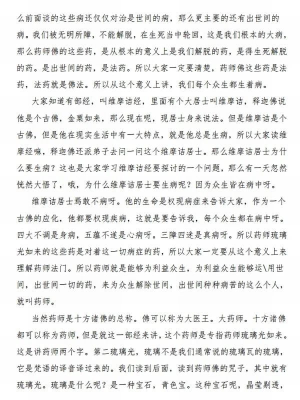 《药师经讲记》于晓非插图