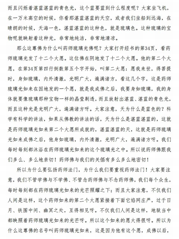 《药师经讲记》于晓非插图