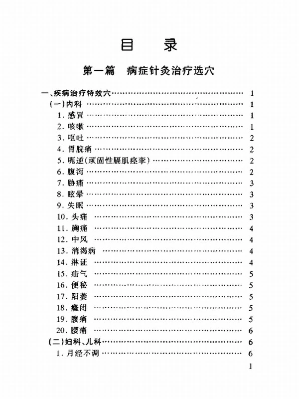 常见病针灸疗法（全16册）插图